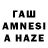 Гашиш AMNESIA HAZE Makova Bulochka